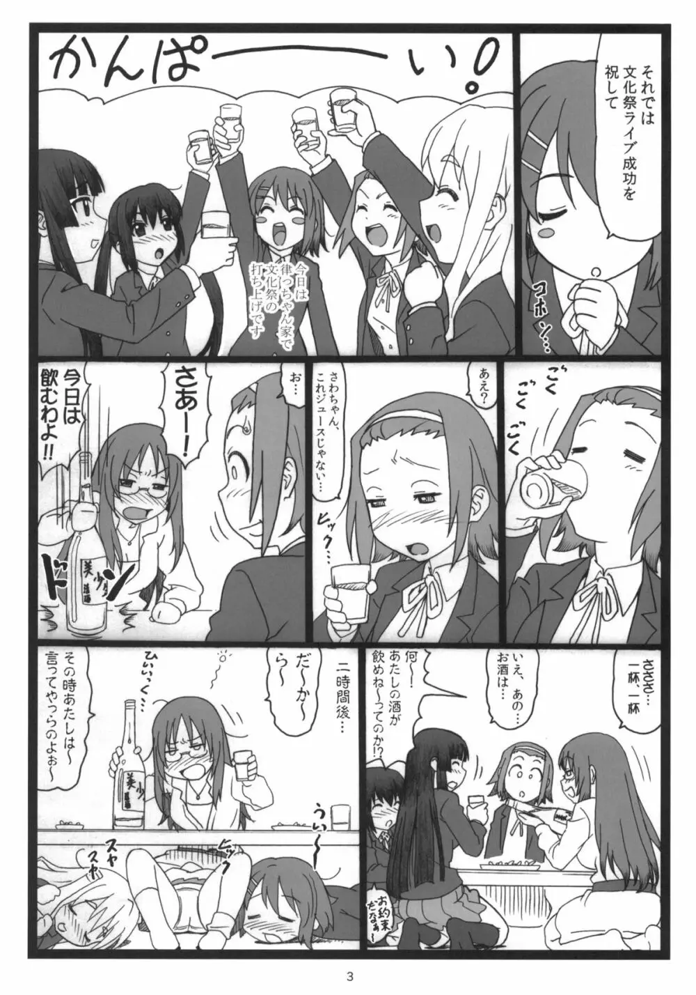 どきどきシャワータイム♡ Page.2