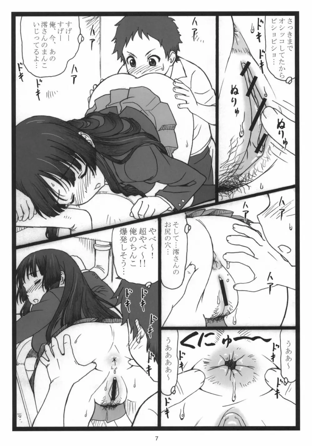 どきどきシャワータイム♡ Page.6