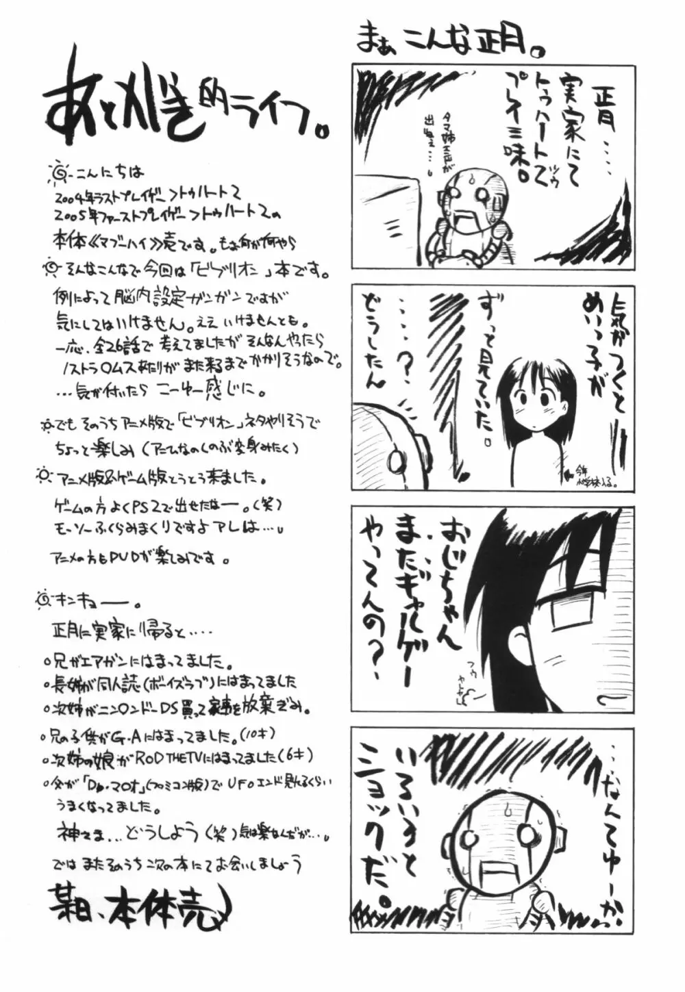 のどかとゆえの魔法少女ビブリオン Page.24