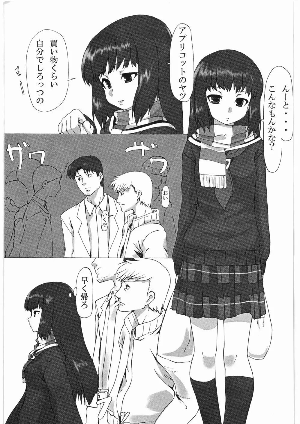 ザクロボン Page.4