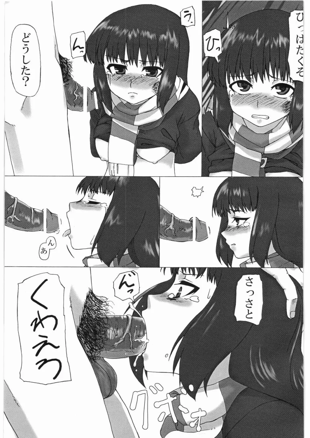 ザクロボン Page.8