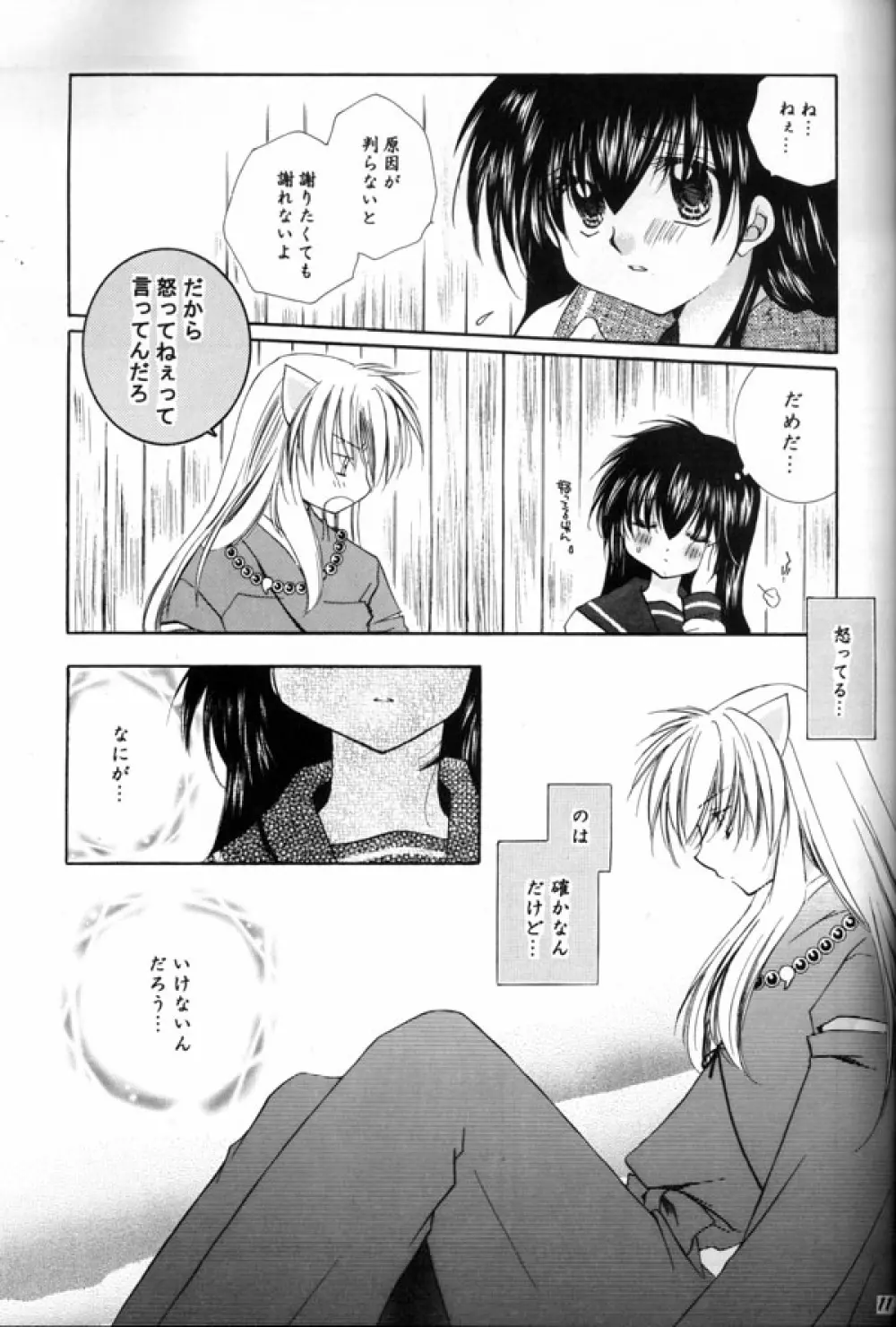 花と林檎 Page.10