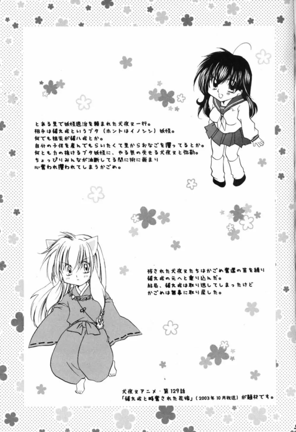 花と林檎 Page.2