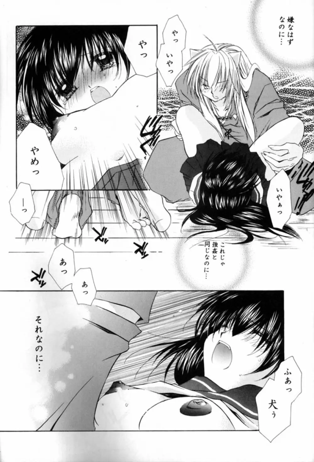 花と林檎 Page.25