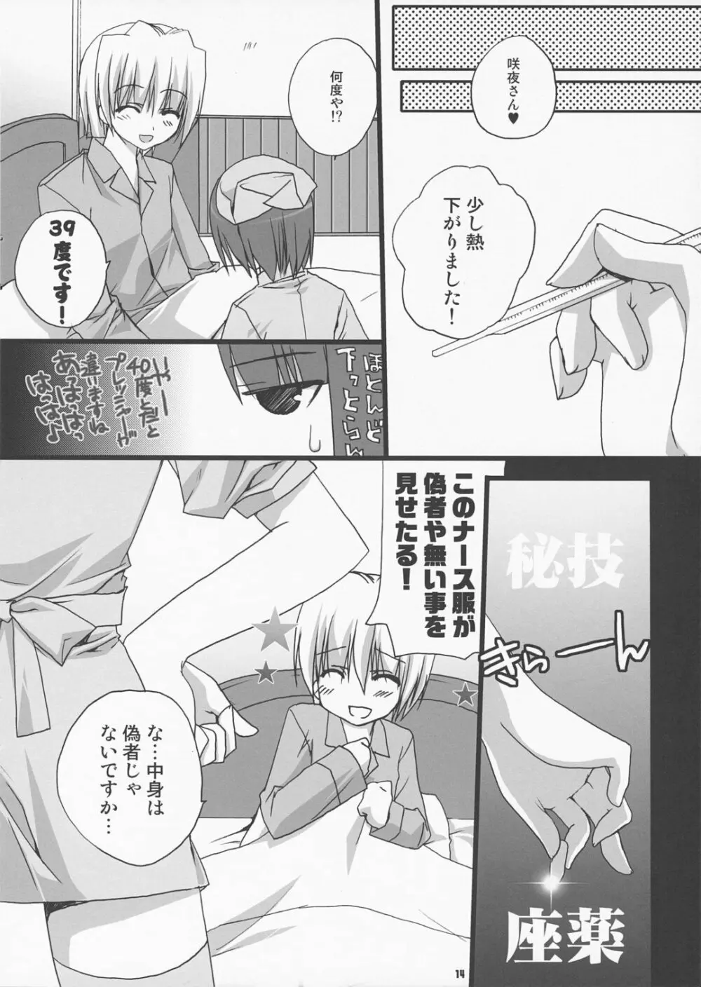 ボクロミ～君はナースで～ Page.13