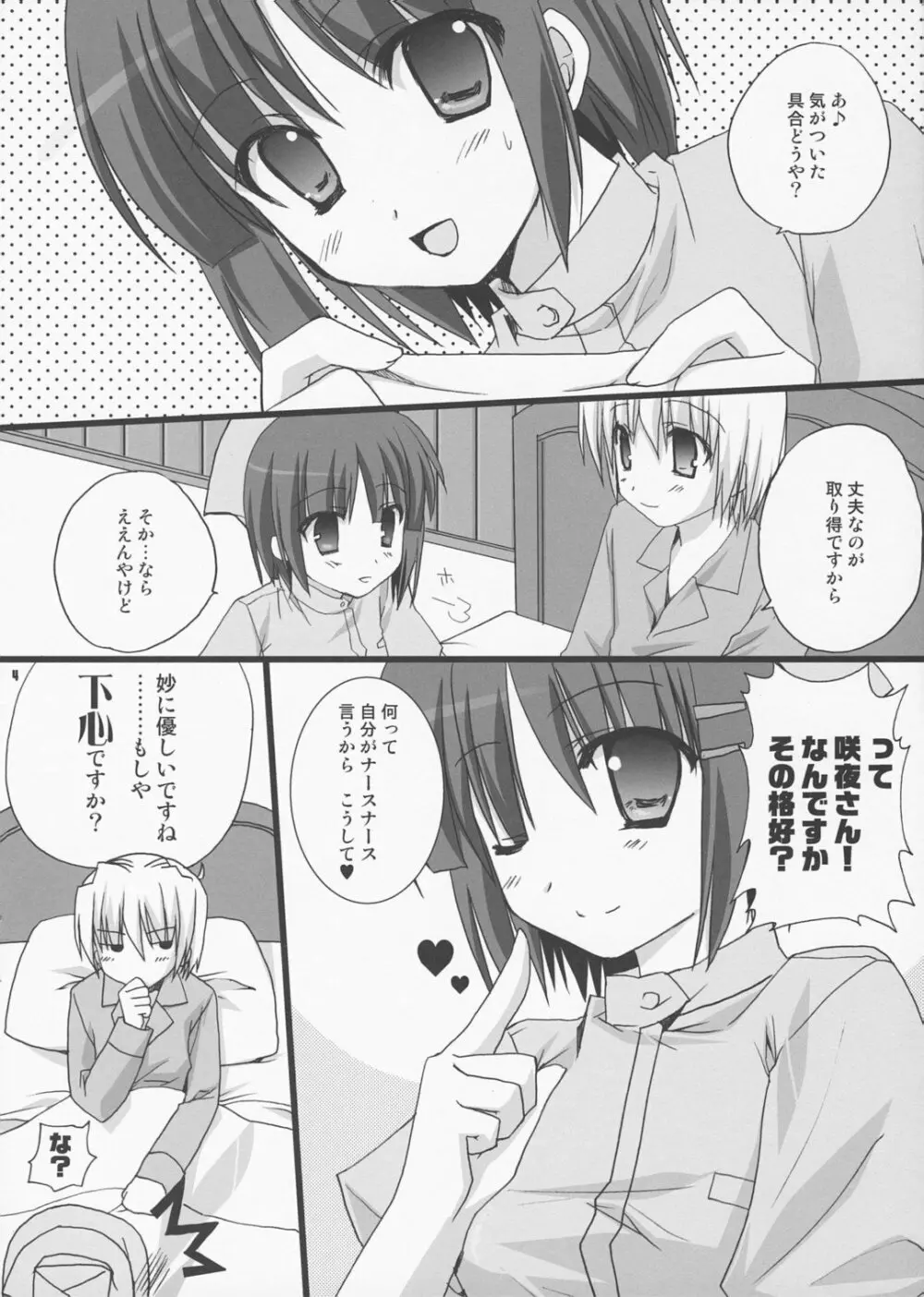 ボクロミ～君はナースで～ Page.3