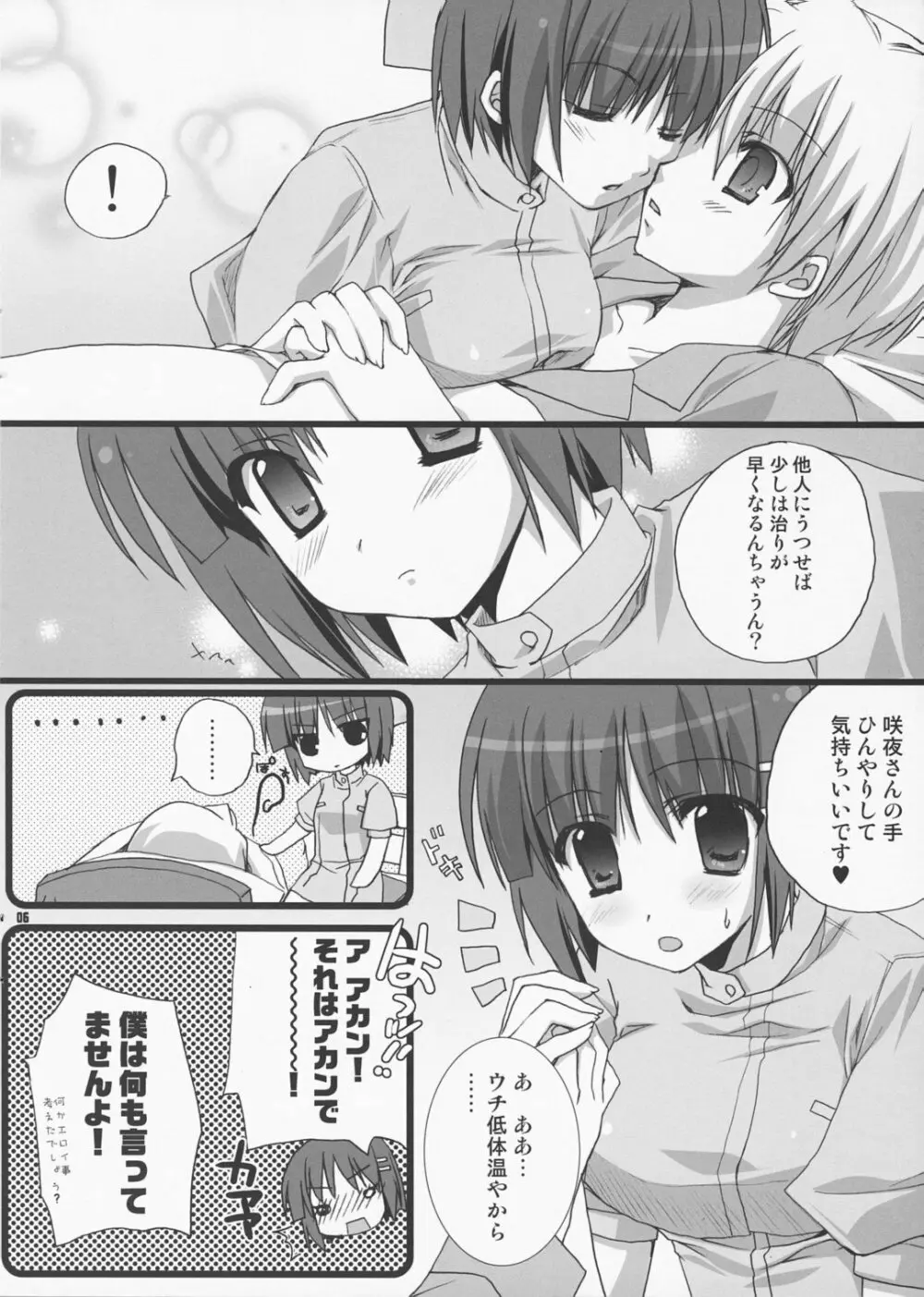 ボクロミ～君はナースで～ Page.5