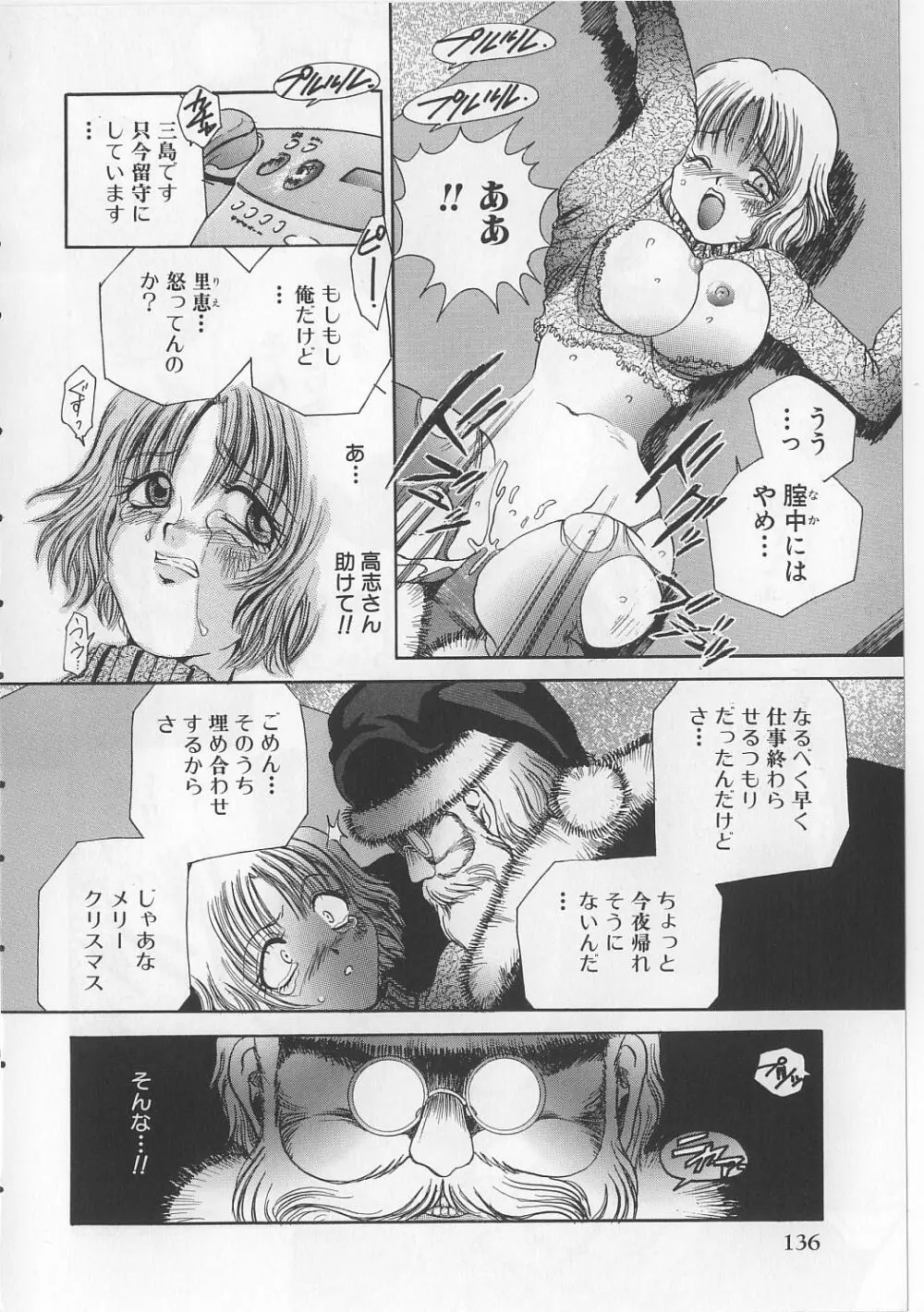 なぶられた乙女 Page.138