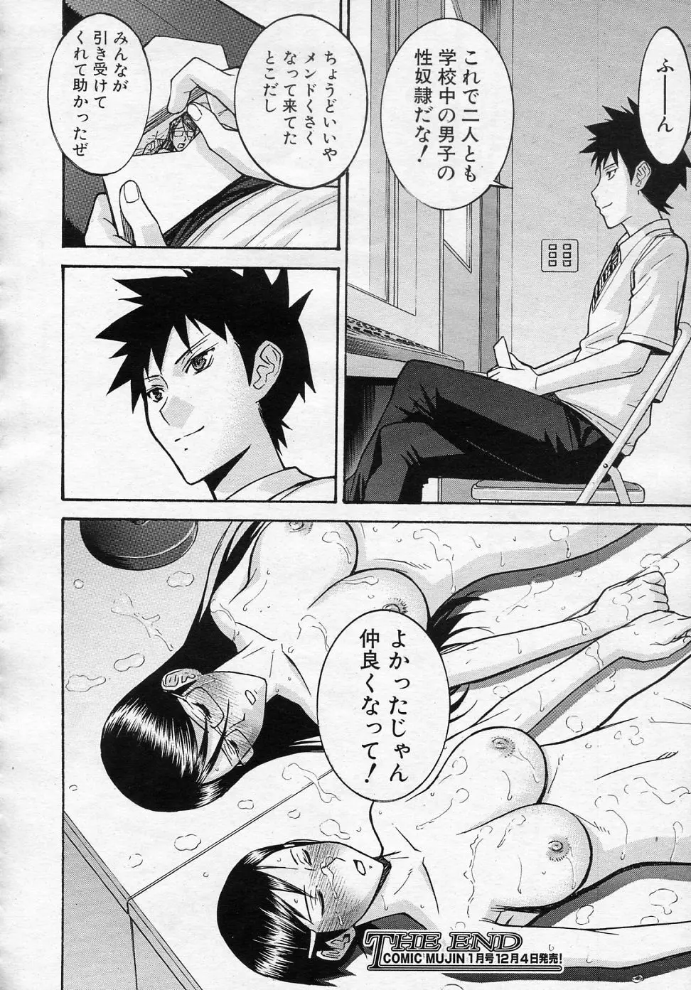 放送室のトライアングル Page.103