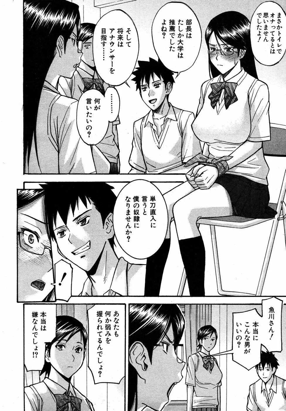 放送室のトライアングル Page.12