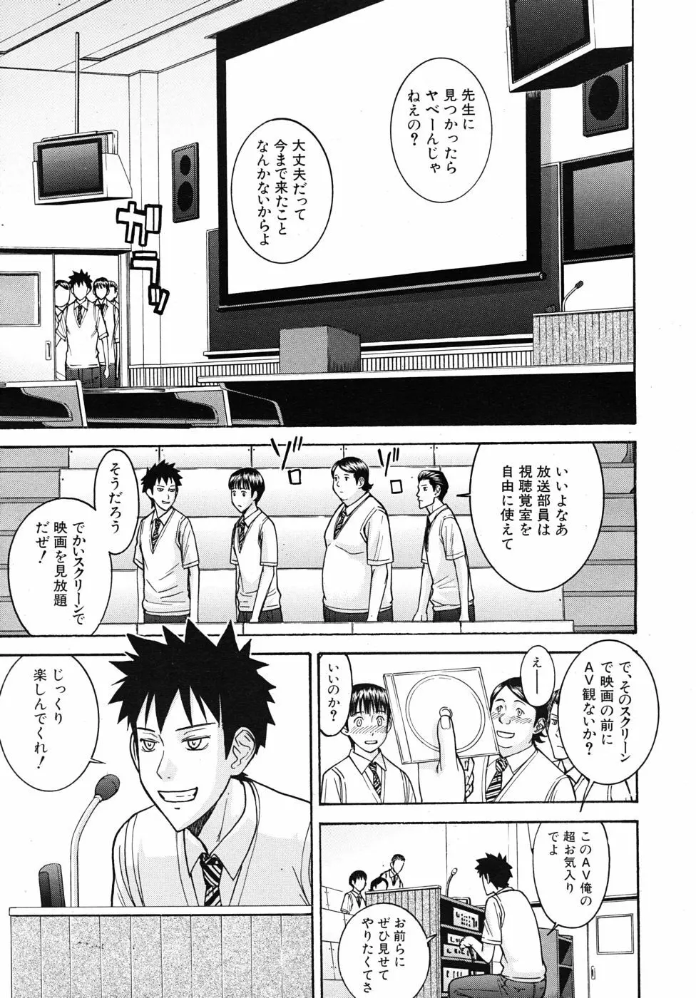 放送室のトライアングル Page.25