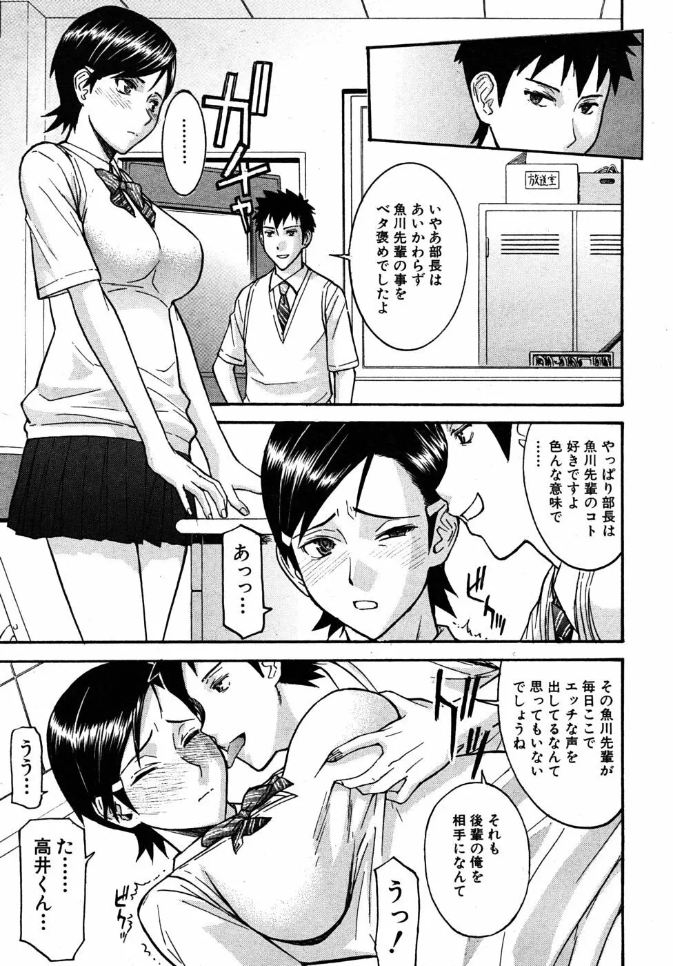 放送室のトライアングル Page.3