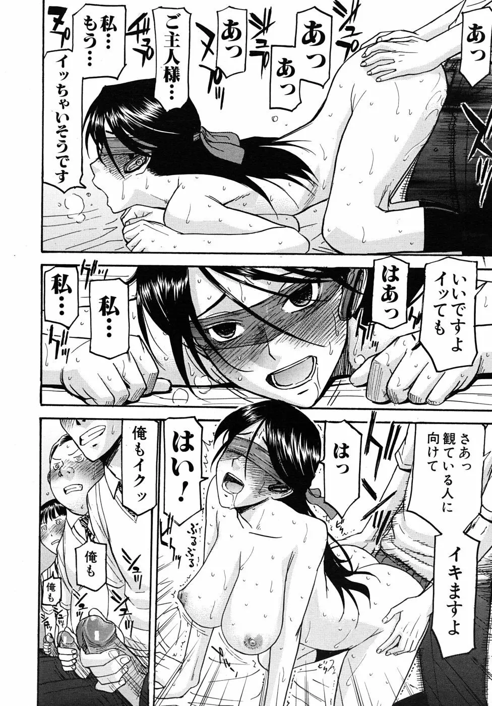 放送室のトライアングル Page.46