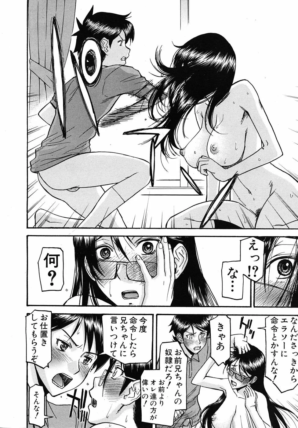 放送室のトライアングル Page.62