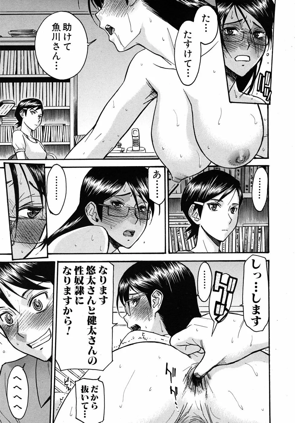 放送室のトライアングル Page.71