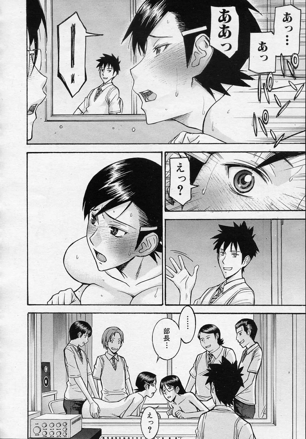 放送室のトライアングル Page.96