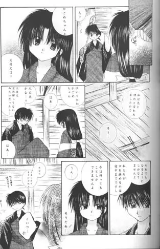 星のかけら この手にひとつ Page.21