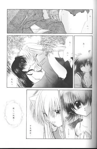 星のかけら この手にひとつ Page.33