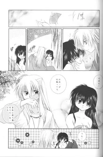 星のかけら この手にひとつ Page.35