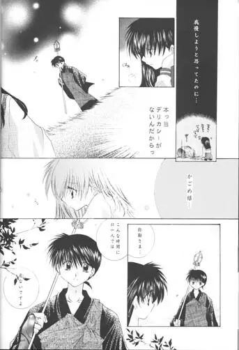 星のかけら この手にひとつ Page.4