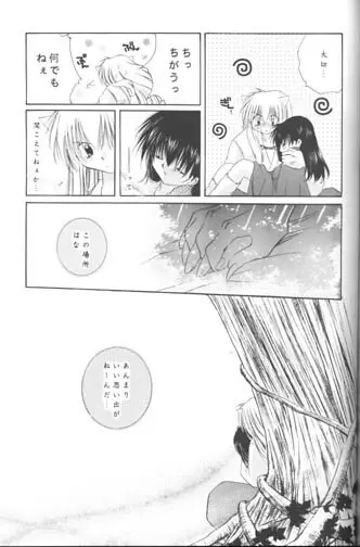 星のかけら この手にひとつ Page.53