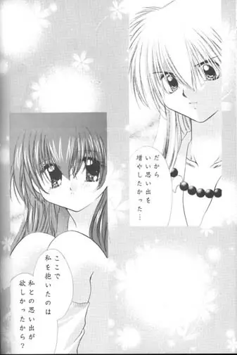 星のかけら この手にひとつ Page.54