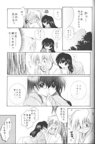 星のかけら この手にひとつ Page.55