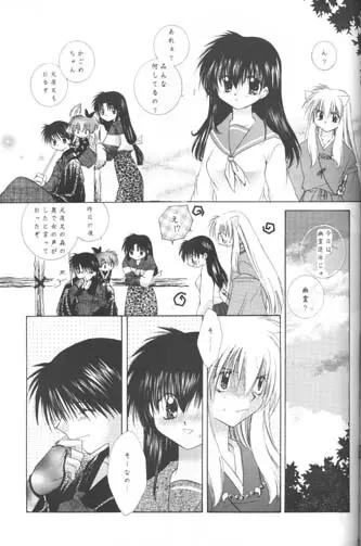 星のかけら この手にひとつ Page.59