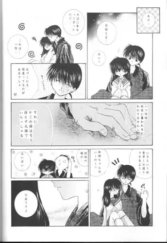 星のかけら この手にひとつ Page.8