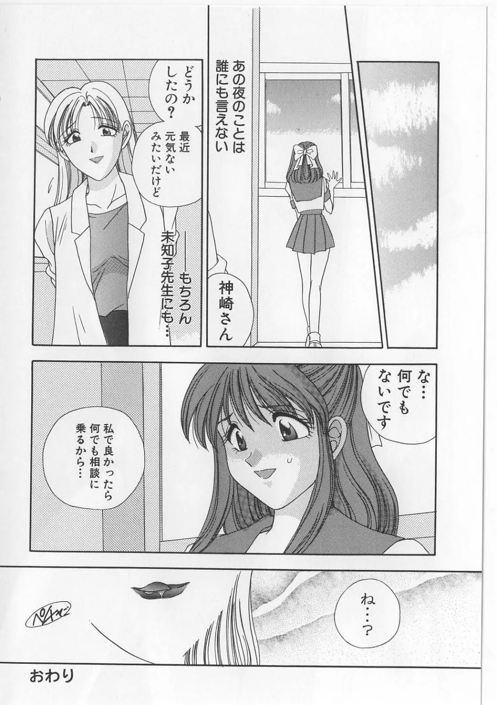 美縛折檻 Page.110