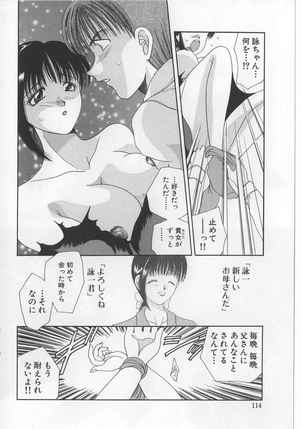 美縛折檻 Page.116
