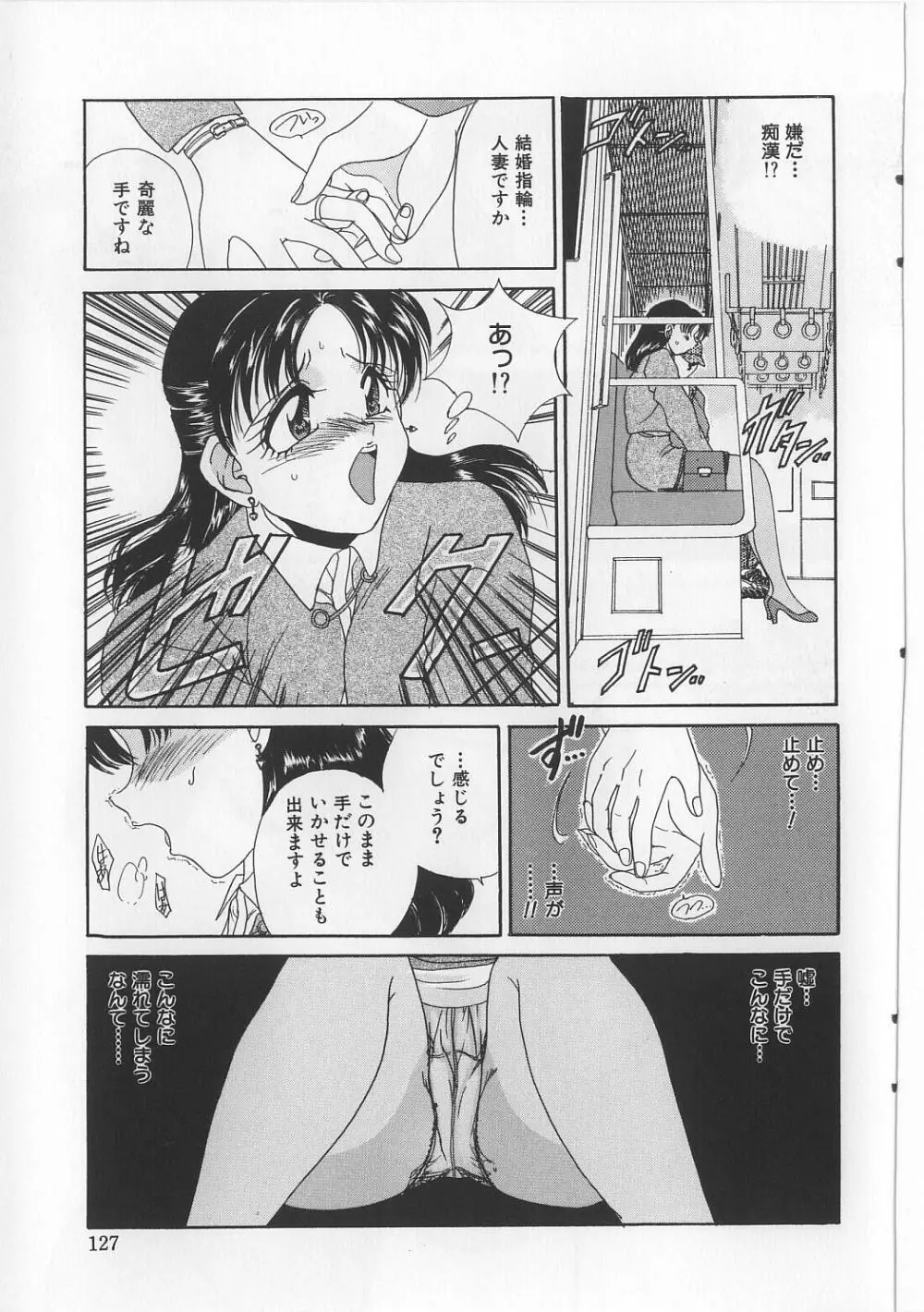 美縛折檻 Page.129