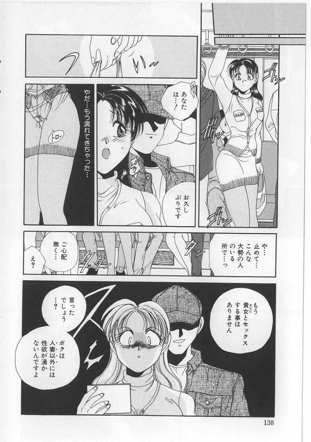 美縛折檻 Page.140