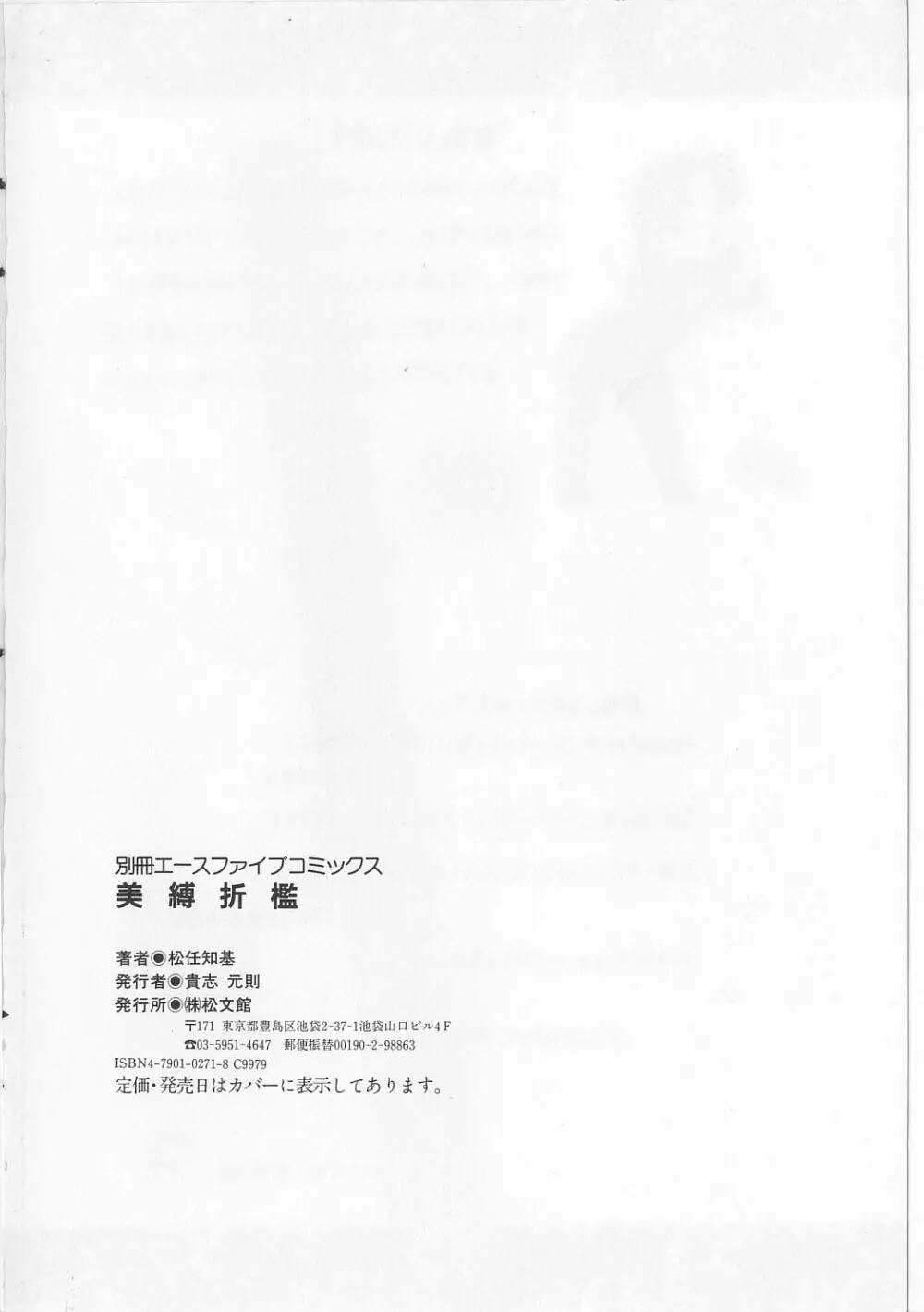美縛折檻 Page.150