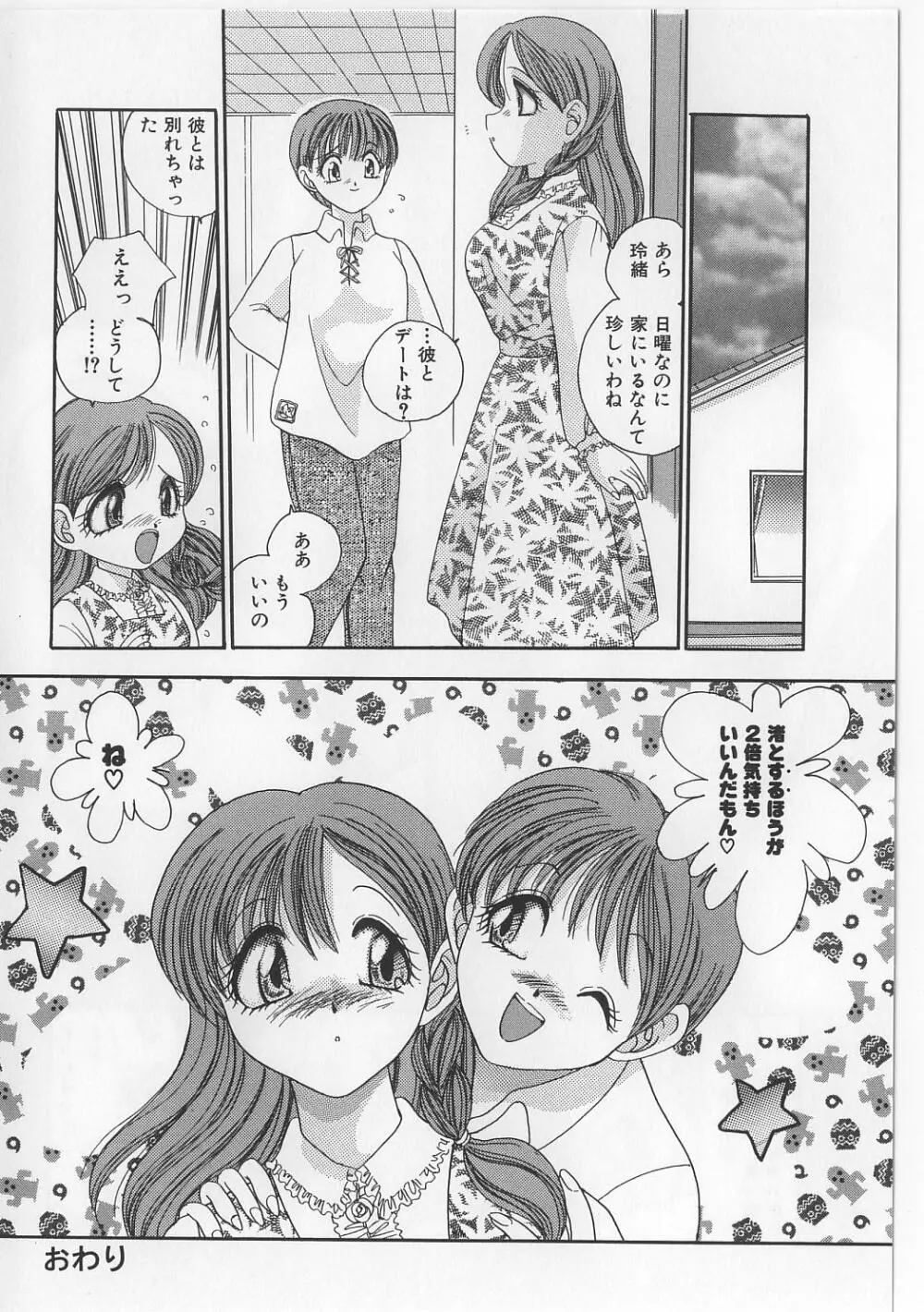美縛折檻 Page.18