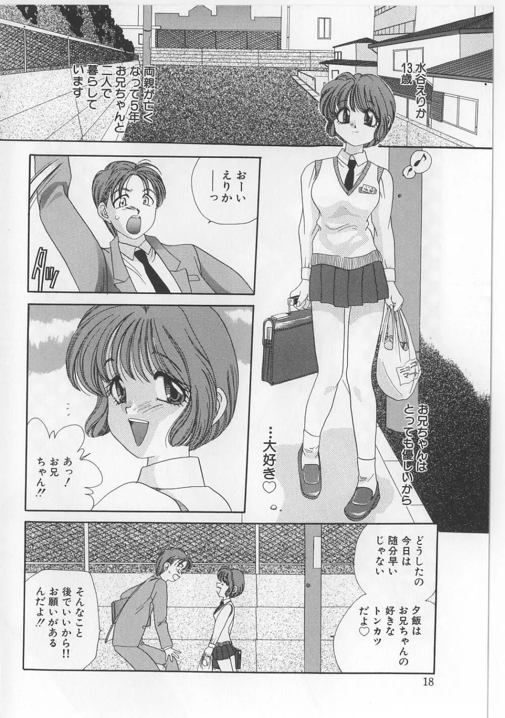美縛折檻 Page.20