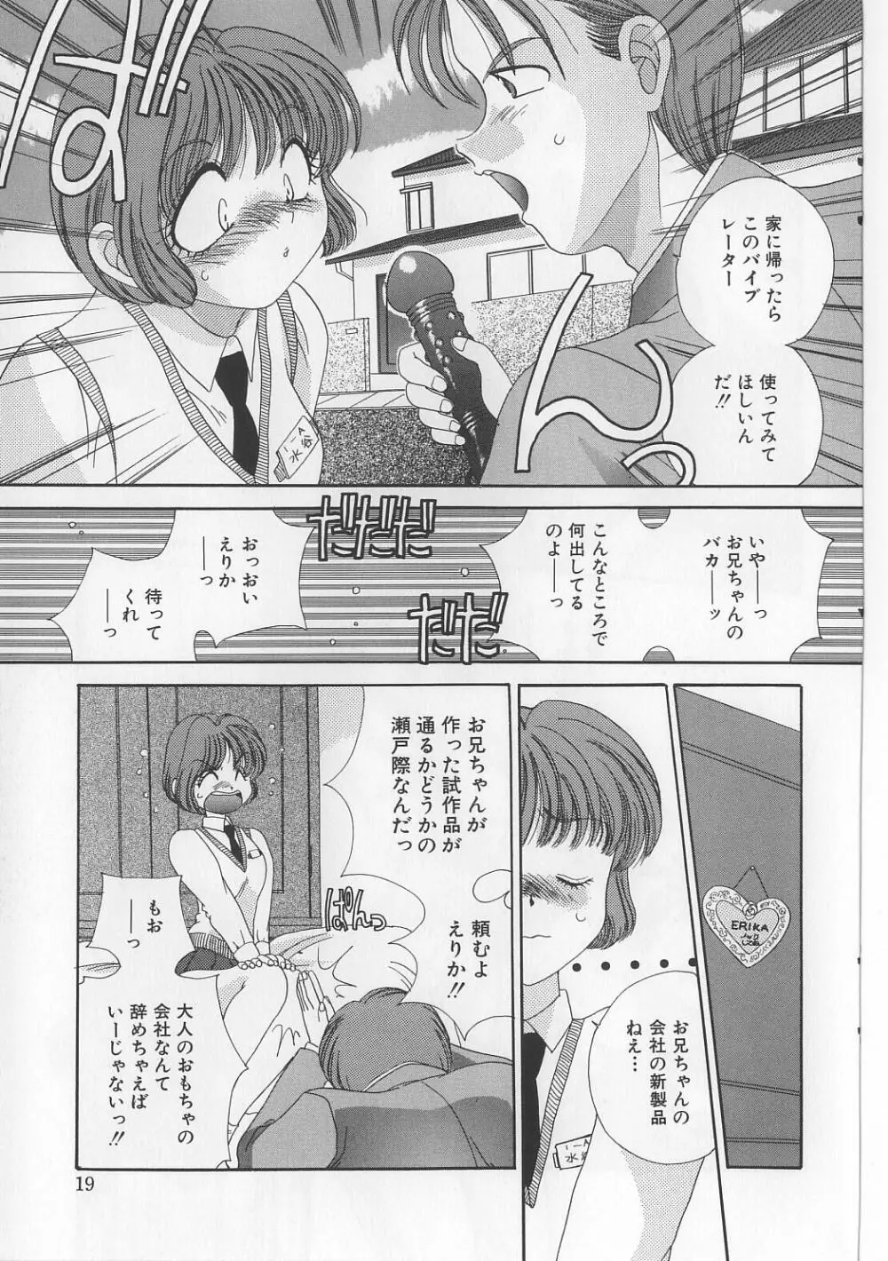 美縛折檻 Page.21