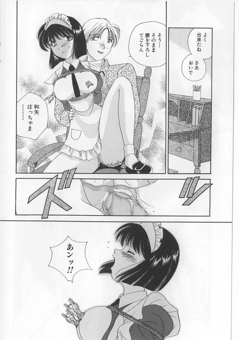 美縛折檻 Page.44