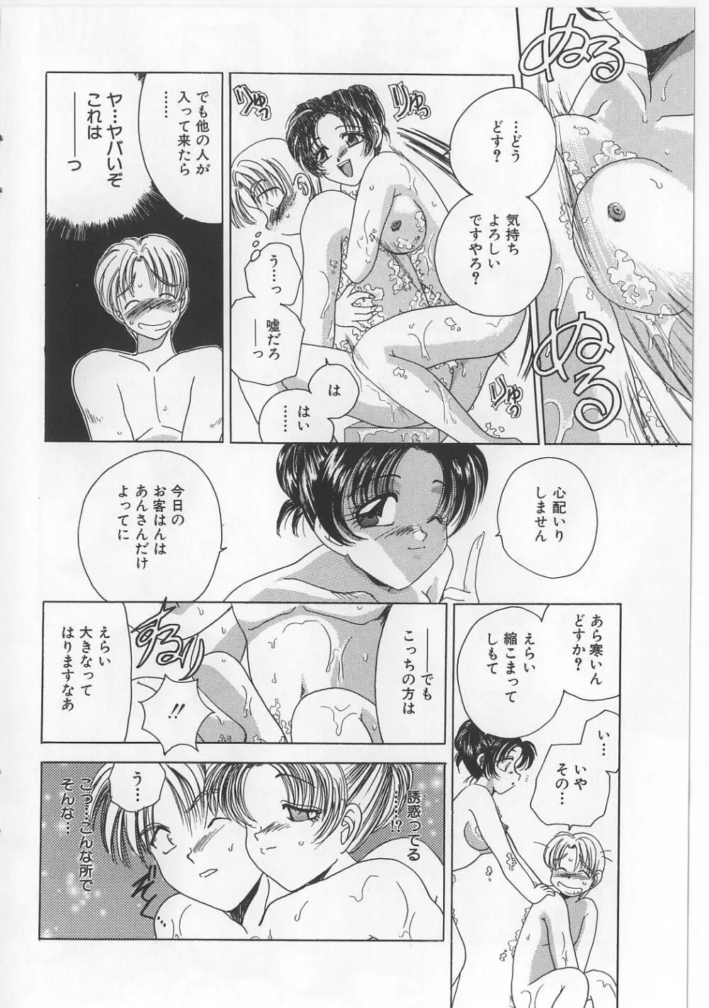 美縛折檻 Page.68