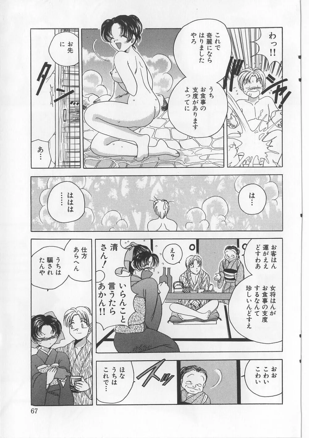 美縛折檻 Page.69