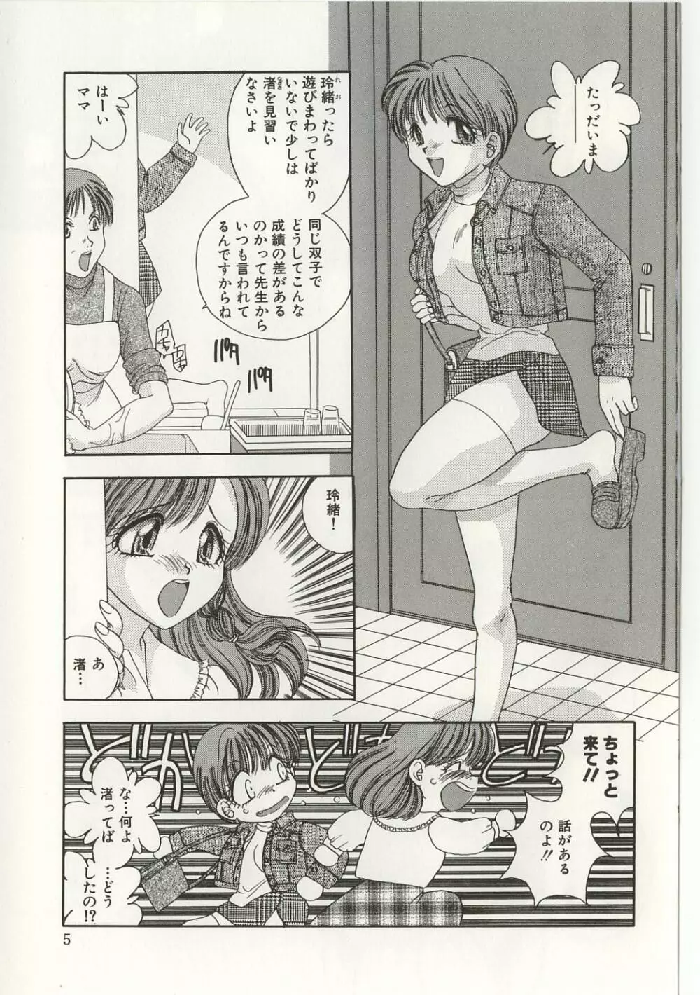 美縛折檻 Page.7