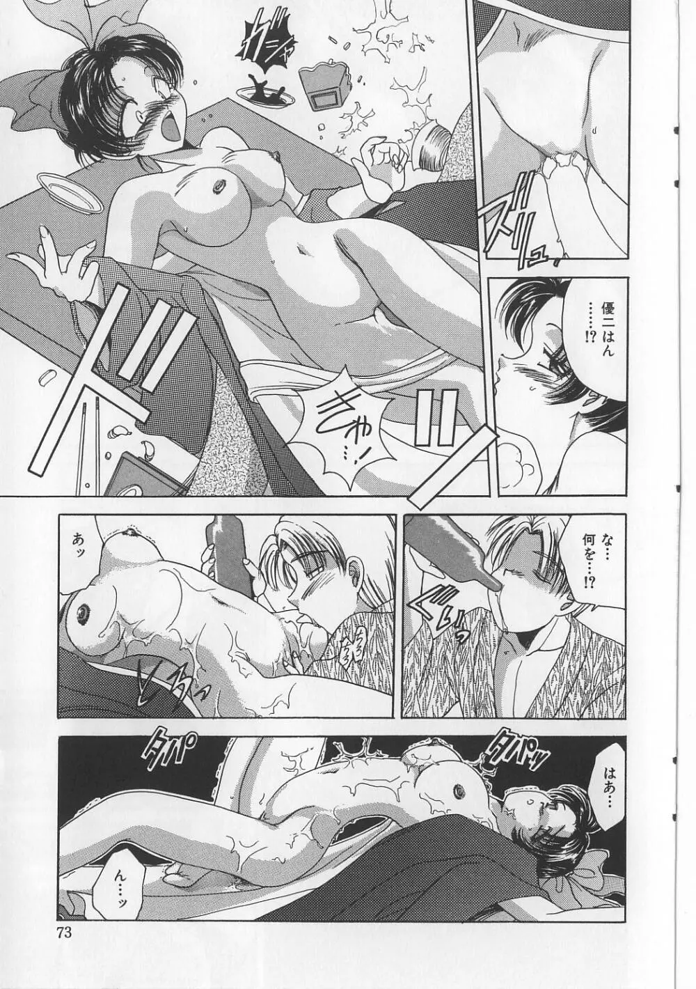 美縛折檻 Page.75