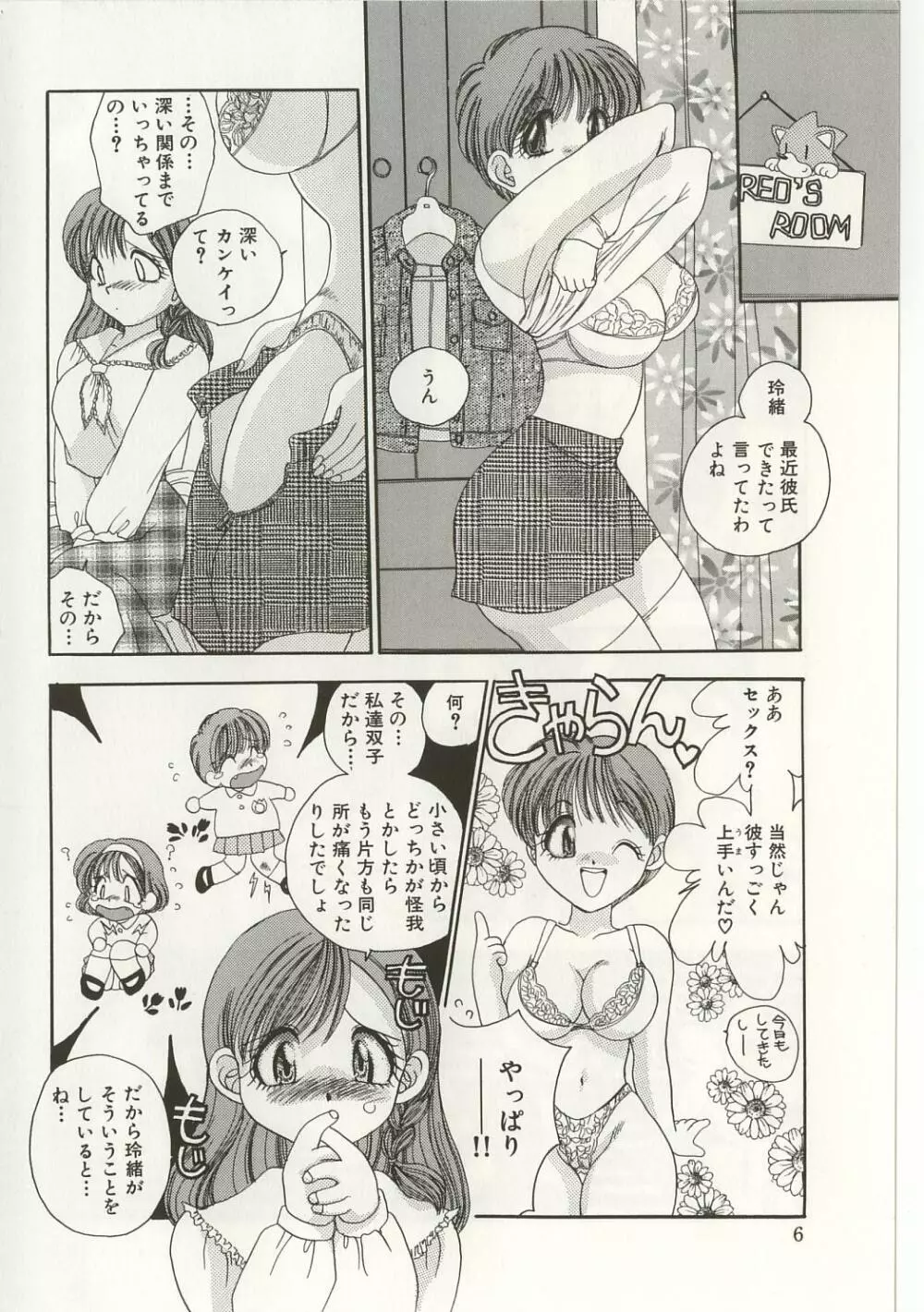 美縛折檻 Page.8