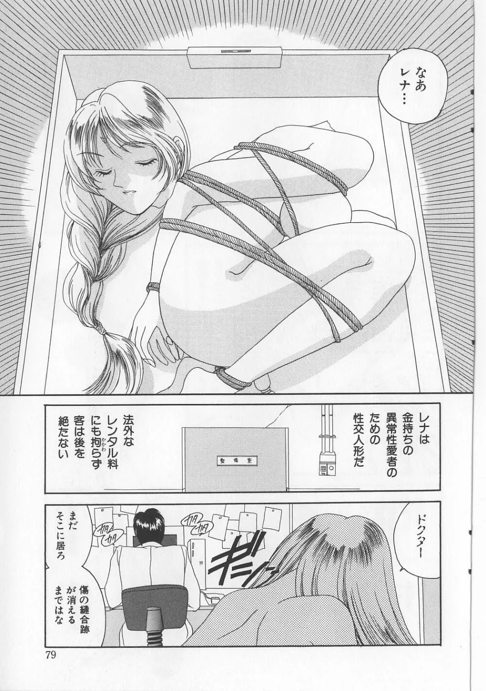 美縛折檻 Page.81