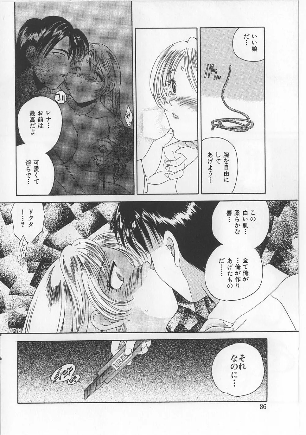 美縛折檻 Page.88