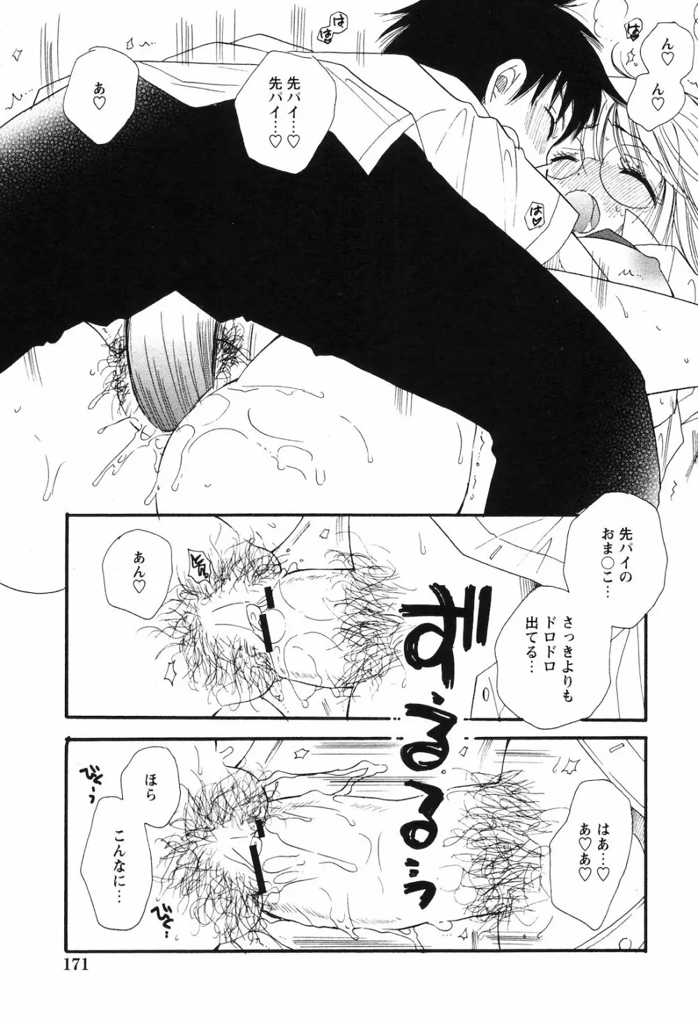 COMIC 姫盗人 2008年09月号 Page.168