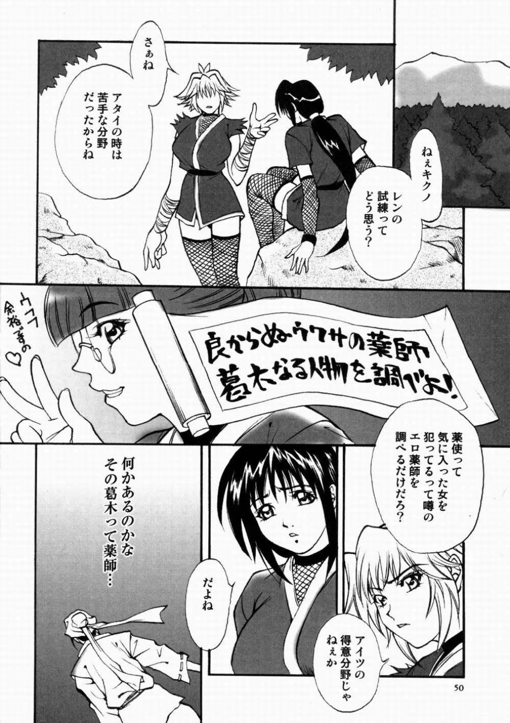 女忍 歩き巫女花組 Page.54