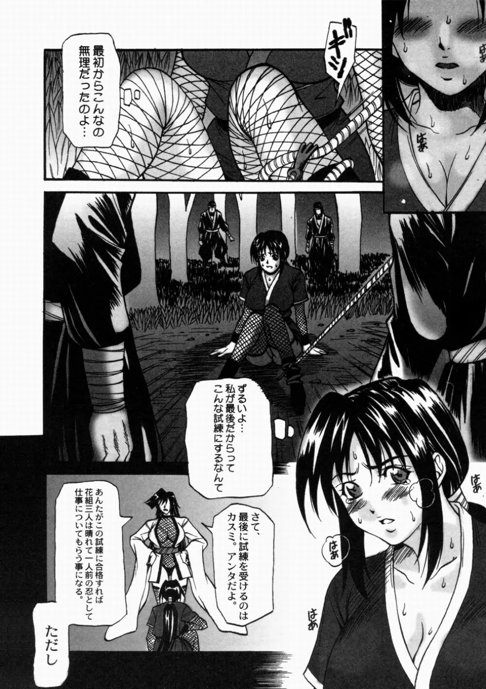 女忍 歩き巫女花組 Page.82