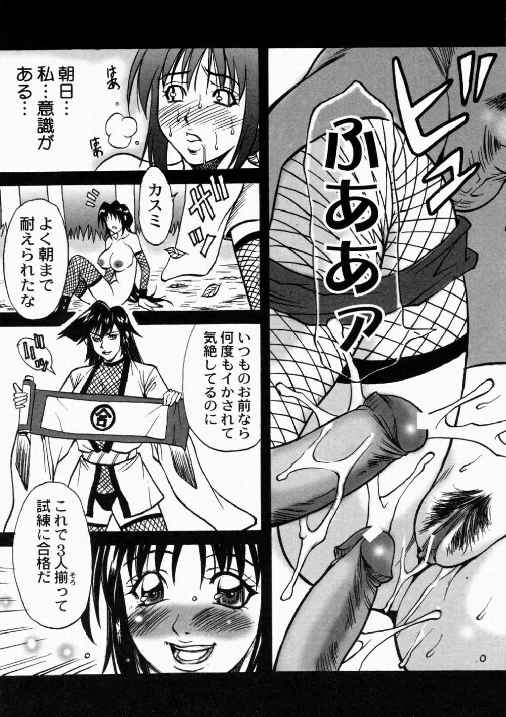 女忍 歩き巫女花組 Page.99