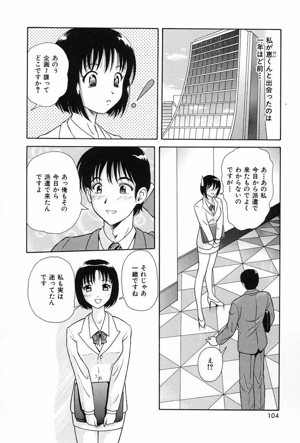 うす紅色の想い Page.107